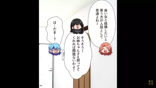 「私たち想いあってるの♡」姉の親友の夫を”略奪”する妹。しかし、妹に過保護すぎる母の【衝撃の一言】に…姉「は？」