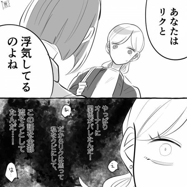 イケメン店長と関係を持ったバイト女性！？だが数日後「クビです」突如店長からクビ宣告され…「まさか…」【浮気への対処法】