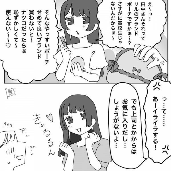 無自覚マウントで同期を見下すあざと女子！？だが数日後「助けて！」変わり果てた姿の女に…同期「あんたさ…」【敬遠される女性の特徴】
