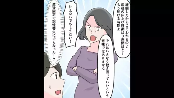 産後で体調不良の嫁に…「甘えるな！」と罵倒する義母。だが後日、嫁が”父”を連れてくると義家族は顔面蒼白に…！？