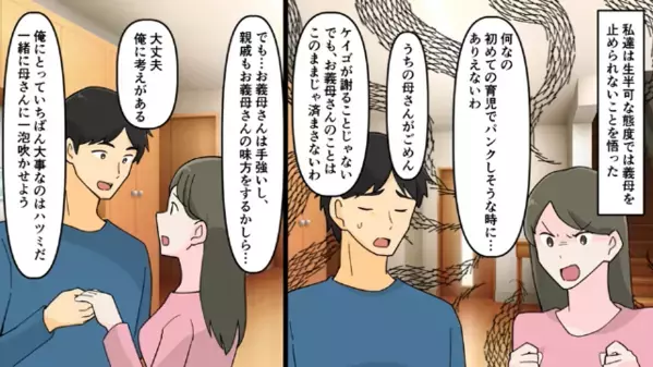 産後で体調不良の嫁に…「甘えるな！」と罵倒する義母。だが後日、嫁が”父”を連れてくると義家族は顔面蒼白に…！？