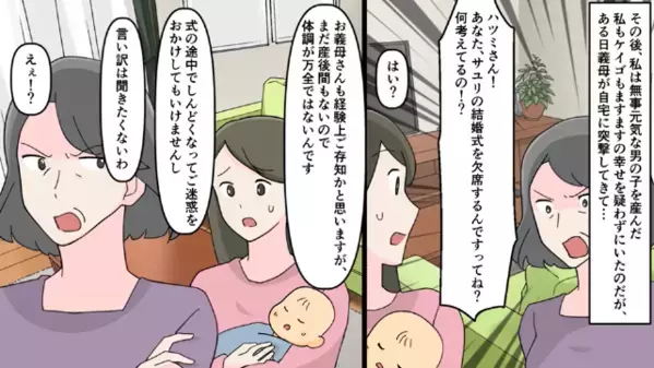 産後間もない嫁に「親族の式に出ないなら離婚して？」体調ガン無視で迫る義母。しかし夫の“逆襲計画”が始動して…