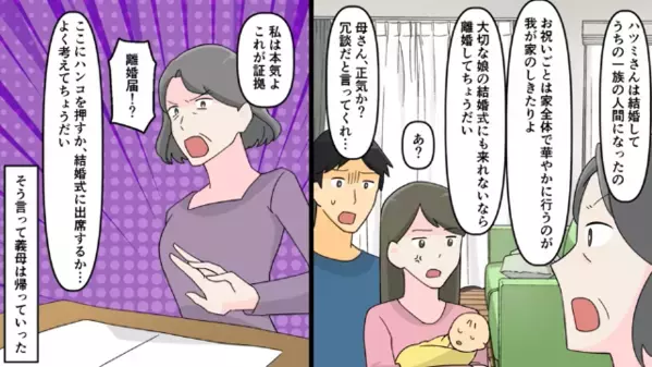 産後間もない嫁に「親族の式に出ないなら離婚して？」体調ガン無視で迫る義母。しかし夫の“逆襲計画”が始動して…