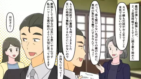 産後間もない嫁に「親族の式に出ないなら離婚して？」体調ガン無視で迫る義母。しかし夫の“逆襲計画”が始動して…