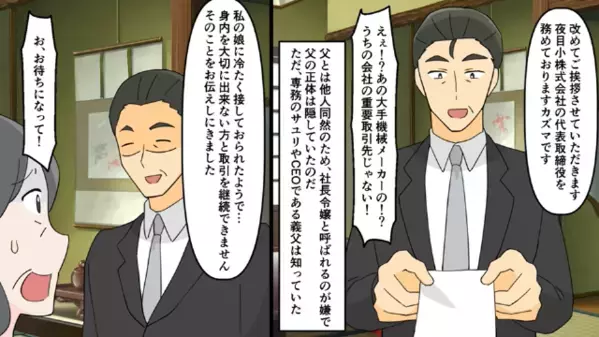 産後間もない嫁に「親族の式に出ないなら離婚して？」体調ガン無視で迫る義母。しかし夫の“逆襲計画”が始動して…