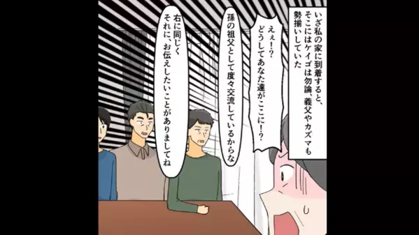 義父と離婚後…「人恋しくて」を理由に”嫁に付き纏う”ストーカー義母。しかし後日、義母の素行調査で”アレ”が発覚して…