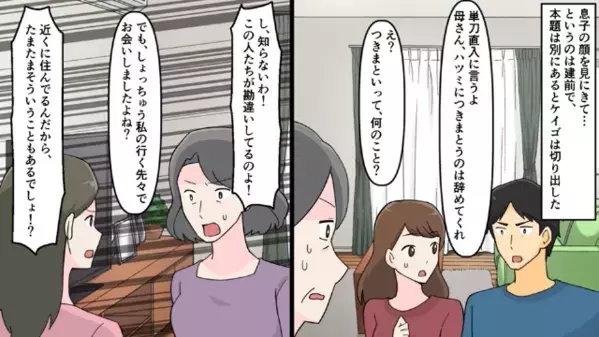 義父と離婚後…「人恋しくて」を理由に”嫁に付き纏う”ストーカー義母。しかし後日、義母の素行調査で”アレ”が発覚して…