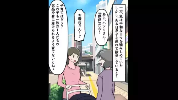 義父と離婚後…「人恋しくて」を理由に”嫁に付き纏う”ストーカー義母。しかし後日、義母の素行調査で”アレ”が発覚して…