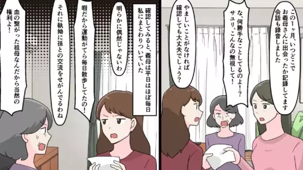 義父と離婚後…「人恋しくて」を理由に”嫁に付き纏う”ストーカー義母。しかし後日、義母の素行調査で”アレ”が発覚して…