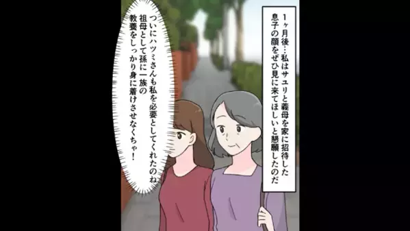 義父と離婚後…「人恋しくて」を理由に”嫁に付き纏う”ストーカー義母。しかし後日、義母の素行調査で”アレ”が発覚して…