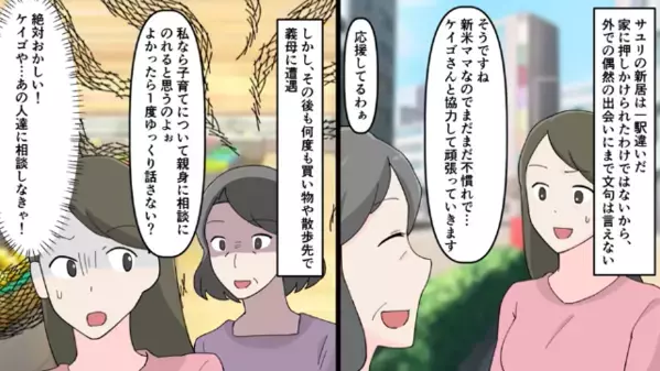 義父と離婚後…「人恋しくて」を理由に”嫁に付き纏う”ストーカー義母。しかし後日、義母の素行調査で”アレ”が発覚して…