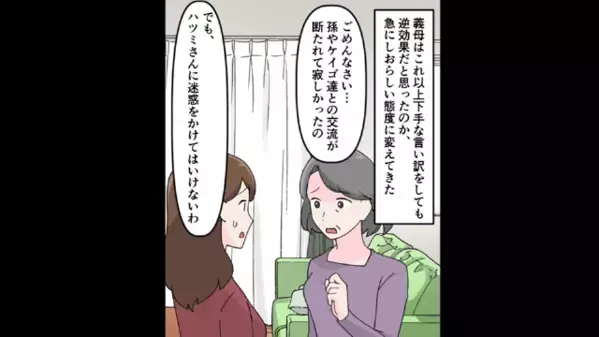 義父と離婚後…「人恋しくて」を理由に”嫁に付き纏う”ストーカー義母。しかし後日、義母の素行調査で”アレ”が発覚して…