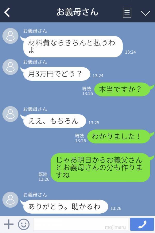義母「月3万でお弁当作って♡」”良心的な価格交渉”を喜んで受けた嫁。しかし数ヶ月後⇒『俺から厳しく言う！』夫の雷が落ちたワケ【トラブル解決の糸口】