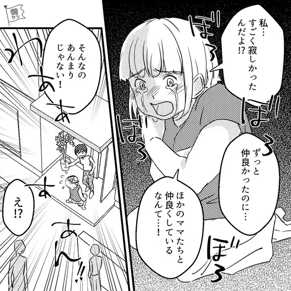 家の前で突然”泣き崩れる”ママ友！？だが直後、妻はママ友の”真の目的”に気づき…「さようなら」【周囲から好感を得るコツ】