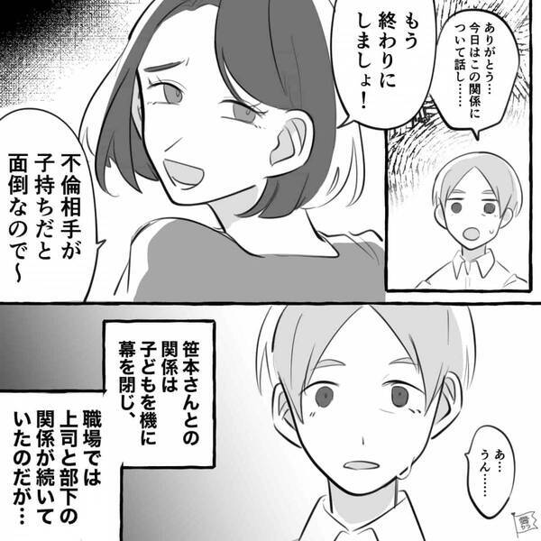 「子持ちって面倒ですね♡」既婚者キラーの女性社員！？だが数日後「少しお話が…」人事からの衝撃発言に…【浮気された時の対処法】