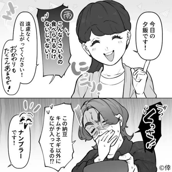 娘のための＜料理＞を食いつくす義家族！？だが後日…嫁「今日の夕飯です♪」一同トイレに駆け込み…【義家族の問題行動への対応法】