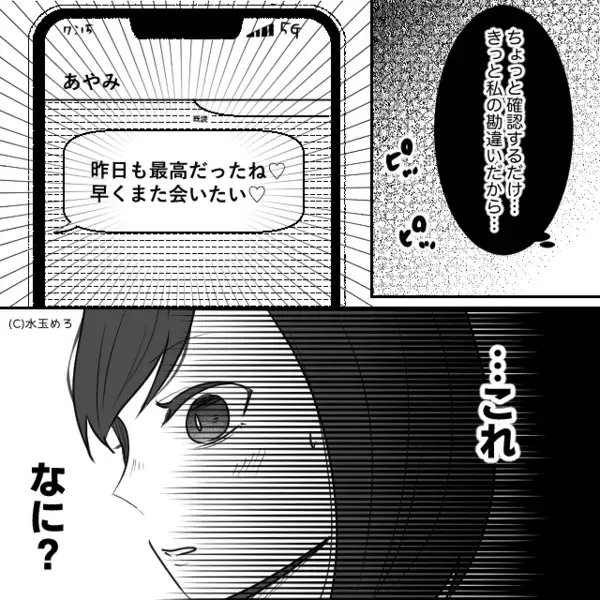 「昨日も最高だった♡」夫のスマホに怪しいLINE。翌日⇒帰宅直後の夫を問い詰めると「なによ…！」【周囲を不快にさせてしまう状況について】
