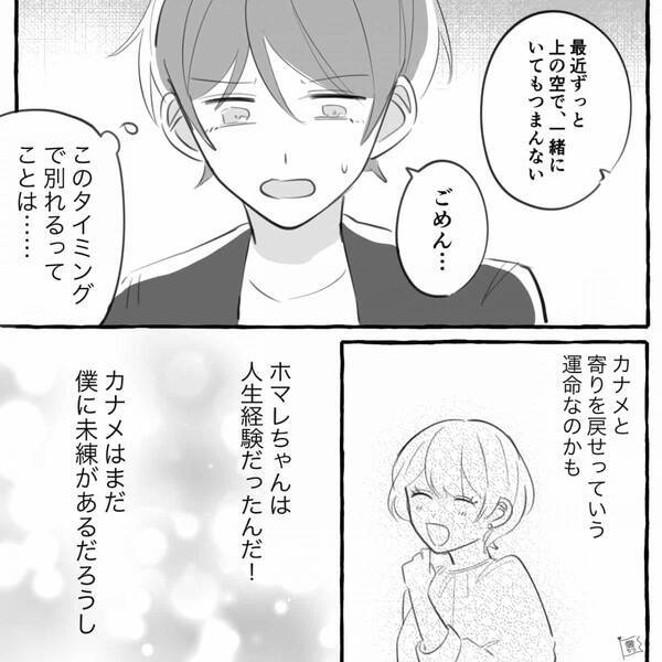 「僕と復縁したいって…」「え？無理」浮気相手と別れた元カレからの復縁要求に、元カノは反撃開始！！【勘違い男への対応方法】