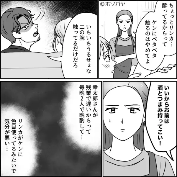 嫁を家政婦扱いして＜嫁の妹＞とラブラブな夫！？しかし数日後「本気です」ずっと大人しかった嫁の逆襲に…【他人の問題行為への対応策】