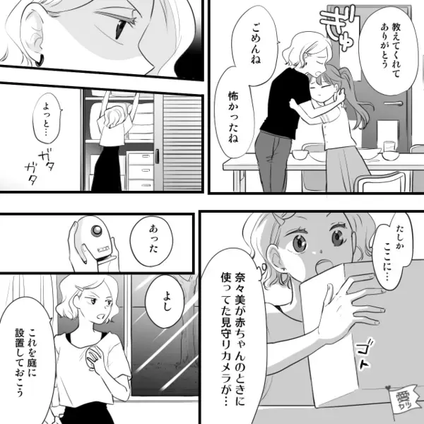 突然【3万円】も高騰した水道代！？2日後「ねーねーママー？」娘からの“質問”で原因に目星がつき…【人間関係を修復するコツ】