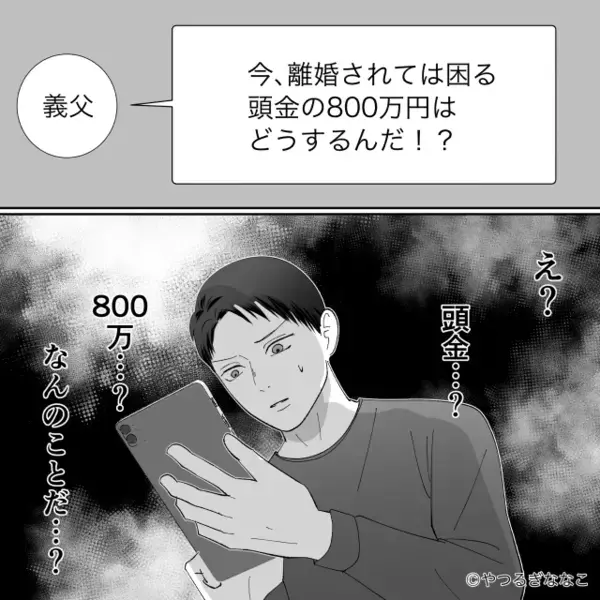 「頭金800万円支払え！」勝手に”タワマン契約”して金をせびる義父。しかし直後、夫の【衝撃宣言】に義父「なっ…！？」