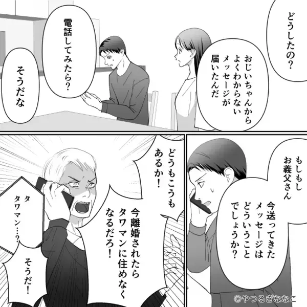 「頭金800万円支払え！」勝手に”タワマン契約”して金をせびる義父。しかし直後、夫の【衝撃宣言】に義父「なっ…！？」