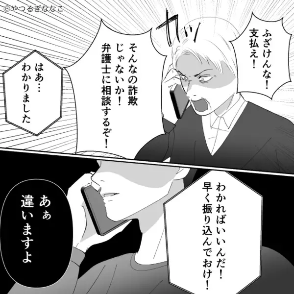 「頭金800万円支払え！」勝手に”タワマン契約”して金をせびる義父。しかし直後、夫の【衝撃宣言】に義父「なっ…！？」