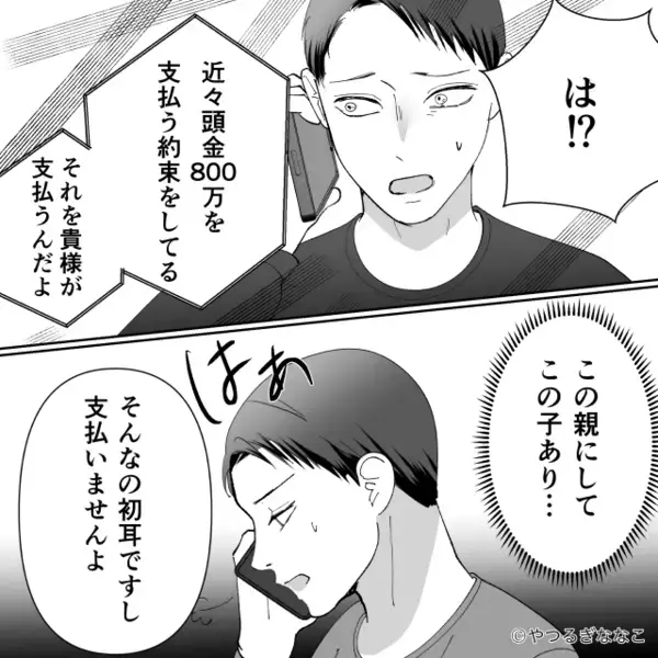 「頭金800万円支払え！」勝手に”タワマン契約”して金をせびる義父。しかし直後、夫の【衝撃宣言】に義父「なっ…！？」