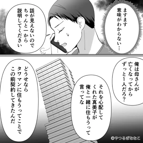 「頭金800万円支払え！」勝手に”タワマン契約”して金をせびる義父。しかし直後、夫の【衝撃宣言】に義父「なっ…！？」