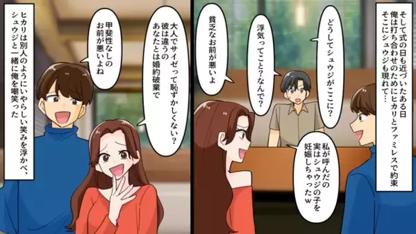 婚約者「親友の子、妊娠しちゃったw」親友「貧乏なお前が悪いw」だが直後、婚約破棄を即決すると2人が驚愕し…「えぇ！？」