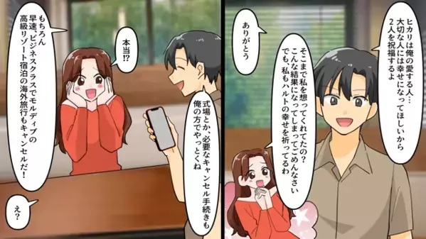 婚約者「親友の子、妊娠しちゃったw」親友「貧乏なお前が悪いw」だが直後、婚約破棄を即決すると2人が驚愕し…「えぇ！？」