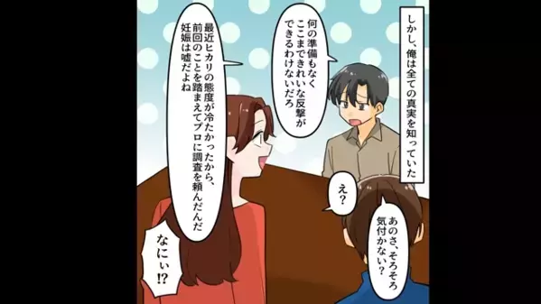 彼女「親友の子妊娠しちゃった♡」あっさり”婚約破棄”を承諾した彼氏。だが彼氏が〈親友の生態〉を暴露すると…彼女「えぇ！？」