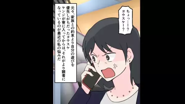 結婚記念日をドタキャンして”飲み会”に行った夫。だが後日「あの、奥さん…」夫の後輩から”驚きの暴露”で…「え？」