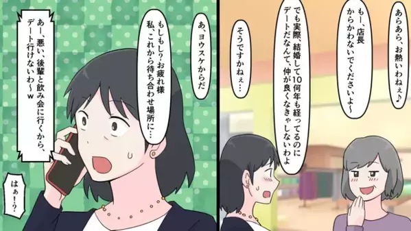 結婚記念日をドタキャンして”飲み会”に行った夫。だが後日「あの、奥さん…」夫の後輩から”驚きの暴露”で…「え？」