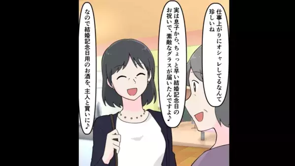 結婚記念日をドタキャンして”飲み会”に行った夫。だが後日「あの、奥さん…」夫の後輩から”驚きの暴露”で…「え？」