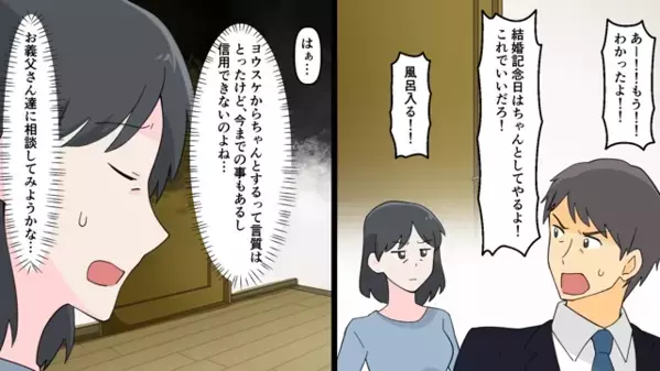 結婚記念日をドタキャンして”飲み会”に行った夫。だが後日「あの、奥さん…」夫の後輩から”驚きの暴露”で…「え？」