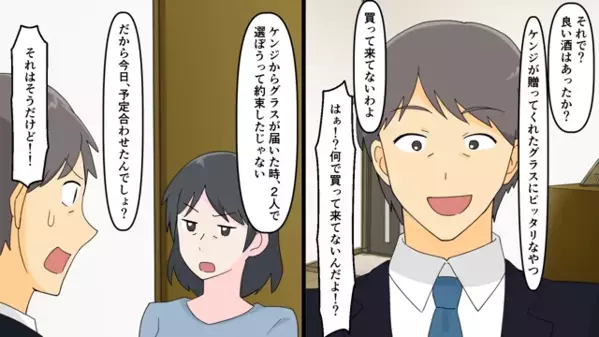 結婚記念日をドタキャンして”飲み会”に行った夫。だが後日「あの、奥さん…」夫の後輩から”驚きの暴露”で…「え？」
