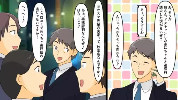 両親経営の高級レストランで…”2名での貸切予約”がドタキャン！？両親のSOSに駆けつけると”2名客の正体”に青ざめ…