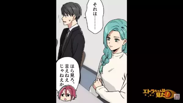 職場の後輩と”浮気疑惑”をかけられた男性社員！？だが直後「昨夜は…」まさかの人物が”無実の証拠”を提示して…「えっ」