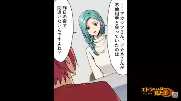 職場の後輩と”浮気疑惑”をかけられた男性社員！？だが直後「昨夜は…」まさかの人物が”無実の証拠”を提示して…「えっ」