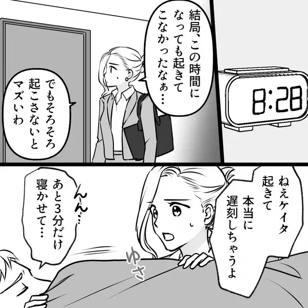 妻を＜目覚まし時計＞扱いする夫！？しかし後日「このまま起こさなかったら…」目覚まし係を辞めた妻に…【周囲の問題行動への対処法】