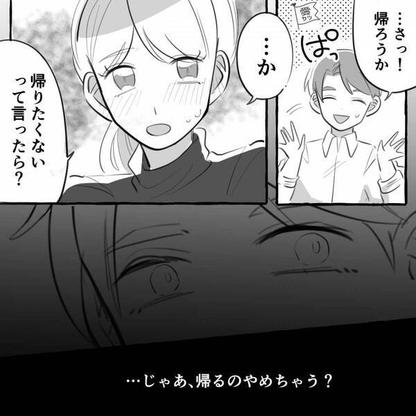 彼と倦怠期を迎えた矢先【中学時代の恩師】と再会！？「帰りたくない」と“誘ってみた”結果…【パートナーの浮気疑惑への対処法】