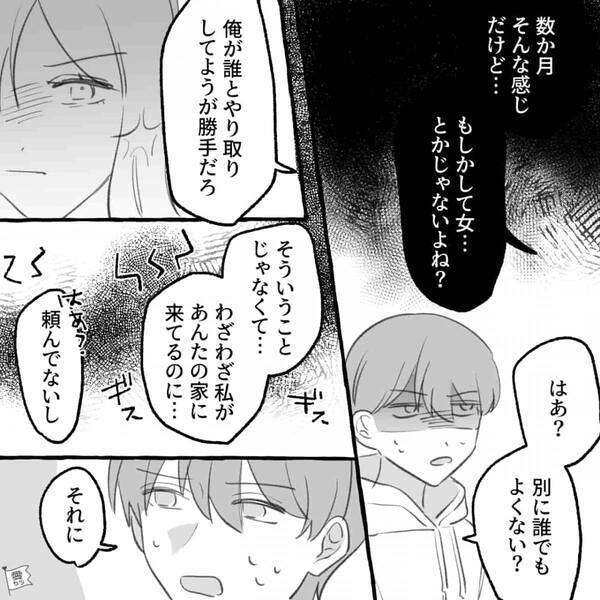 彼女がいるのに…同僚と距離を縮める男！？数日後「ねぇ」彼女に＜きわどいLINE＞を見られた結果…【パートナーの浮気への対応法】