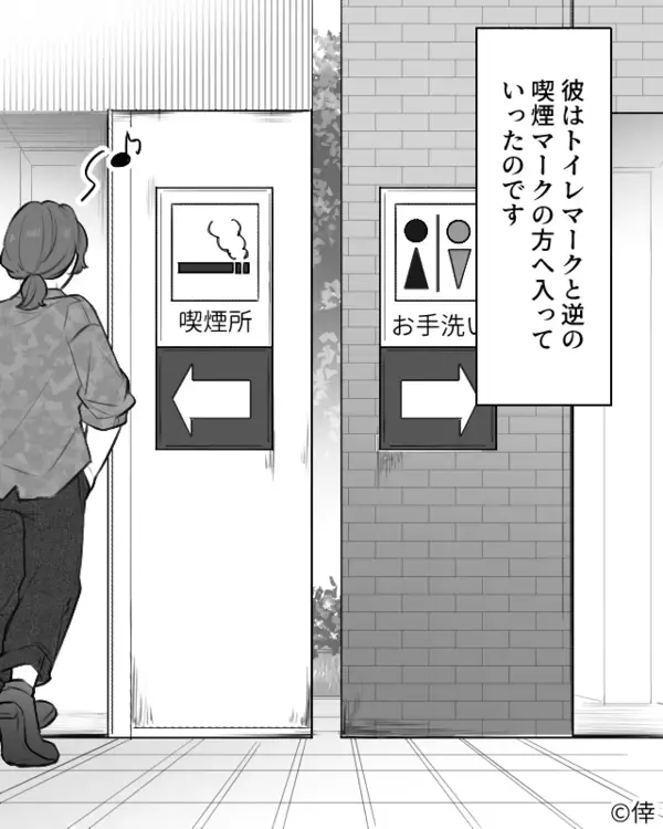 トイレに向かったはずの彼に”違和感“！？尾行すると…彼が”隠していた秘密“を目撃し「えっ！？」【周りの人の問題行為への対応】