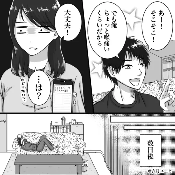 イベントから”感染症”を持って帰ってきた夫！？しかし翌日⇒妻が体調不良を訴えるも…【夫婦の溝を埋めるアプローチ法】