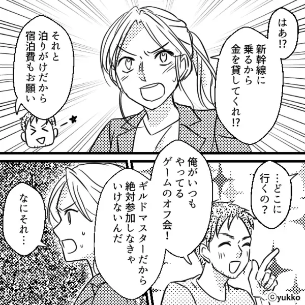 彼女に【オフ会の遠征代】を要求するヒモ男！？しかし現地で「これはその…」最悪のタイミングで彼女が現れ…【周囲の問題行動への対処法】