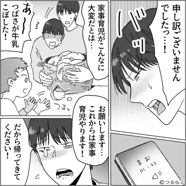 ＜39度の熱＞で寝込む妻に…夫「俺の昼飯は！？」だが3日後⇒妻の【思い切った反撃】で土下座謝罪！？【夫の問題言動への対処法】