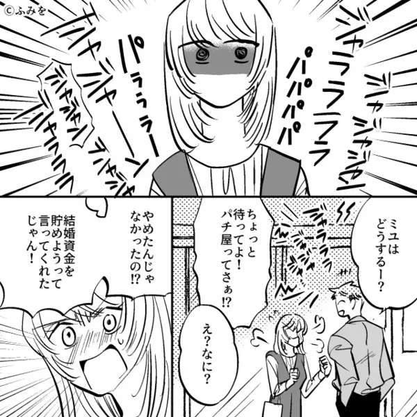 パチンコに”結婚資金”をつぎ込む夫！？しかし後日、妻が”見知らぬ女”が声をかけられると…「あなたに話がある」