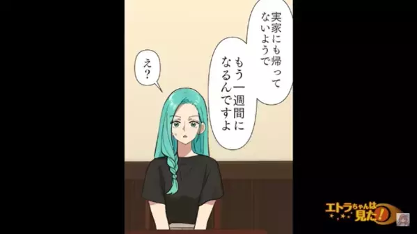 〈同じ市内で同じ日時に〉2人の配偶者が失踪した事件。必然性を疑い始めた直後、警察からの電話で絶句…