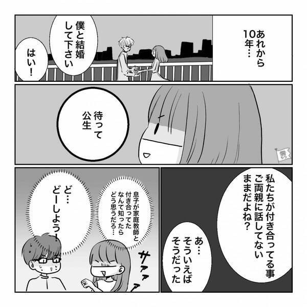 元生徒と家庭教師の禁断の恋！？だが10年後…元生徒がプロポーズをするも家庭教師の“衝撃発言”に…ゾッ【恋人との関係構築術】